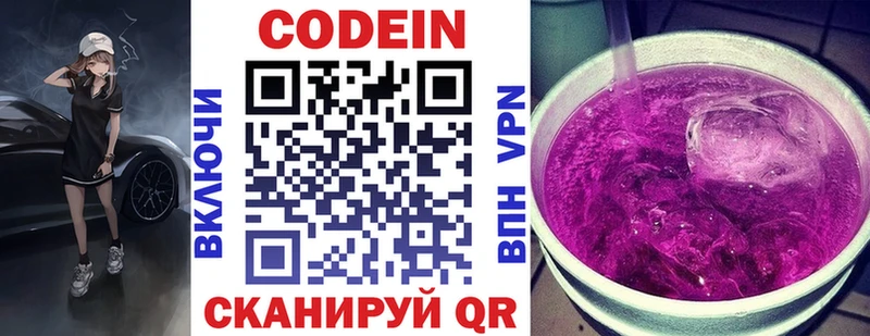 OMG ТОР  купить наркотик  Верхотурье  Кодеин напиток Lean (лин) 